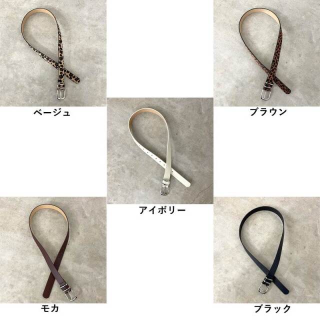 アソートシンプルベルト