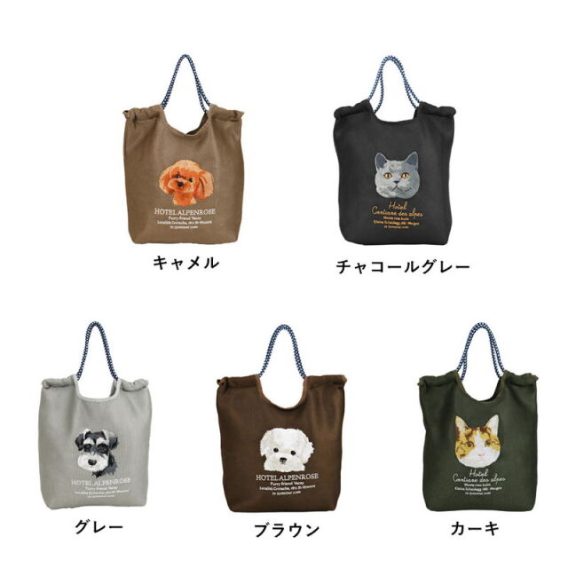 メッシュアニマル刺繍コードトートバッグ