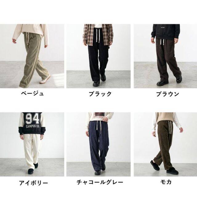 暖コールワイドパンツ