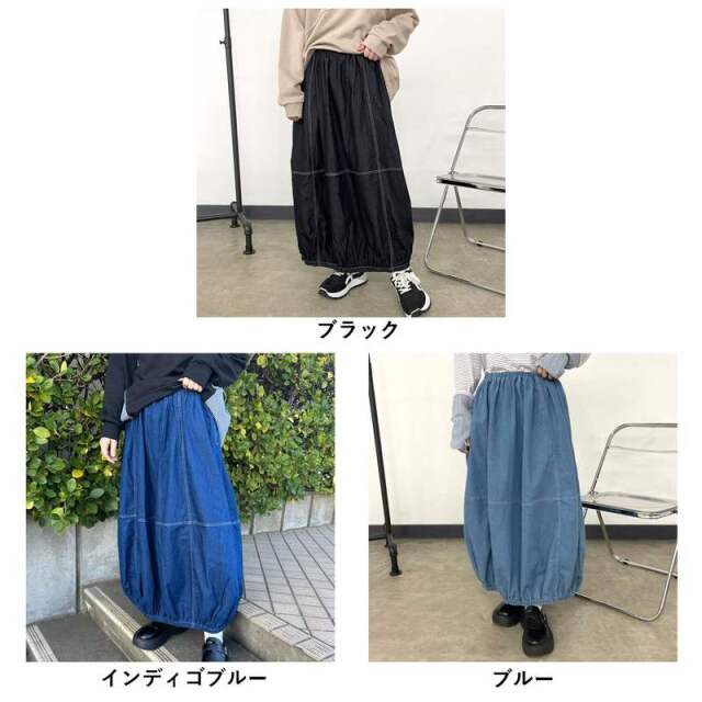 デニムコクーンスカート