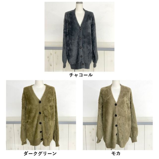 シャギーVカーディガン