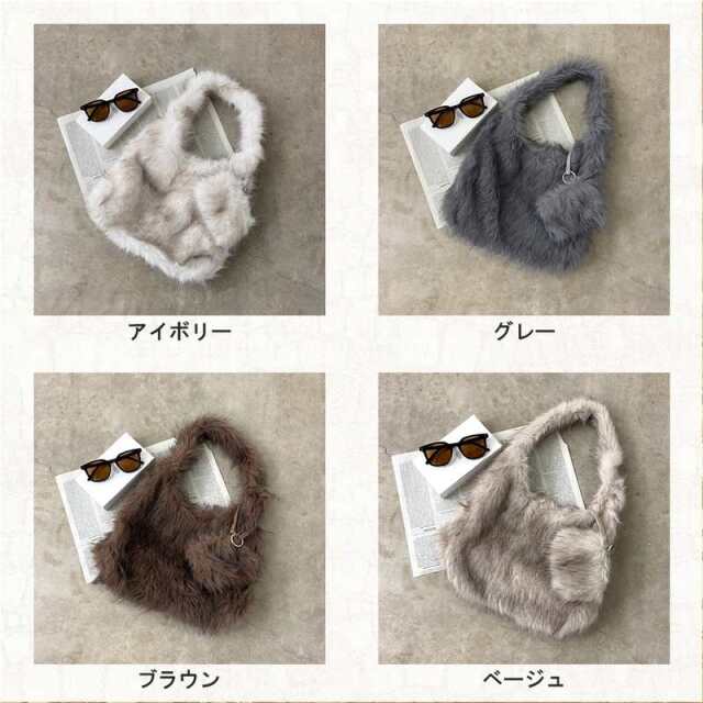 フェイクファーポーチ付きバッグ