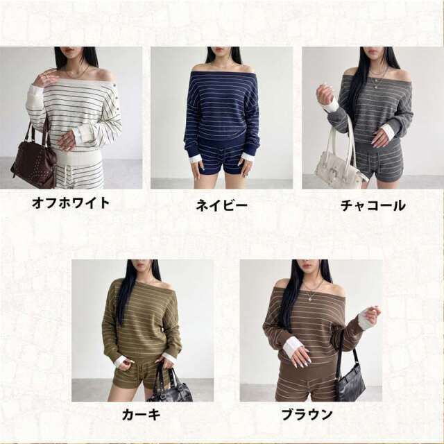 ボーダーオフショルダープルオーバーセットアップ