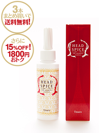 ヘッドスパイス3本セット