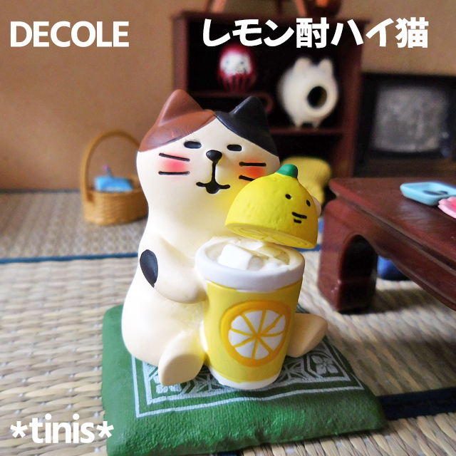 DECOLE　デコレ　コンコンブル　レモン酎ハイ猫　置物　ミニチュア　マスコット
