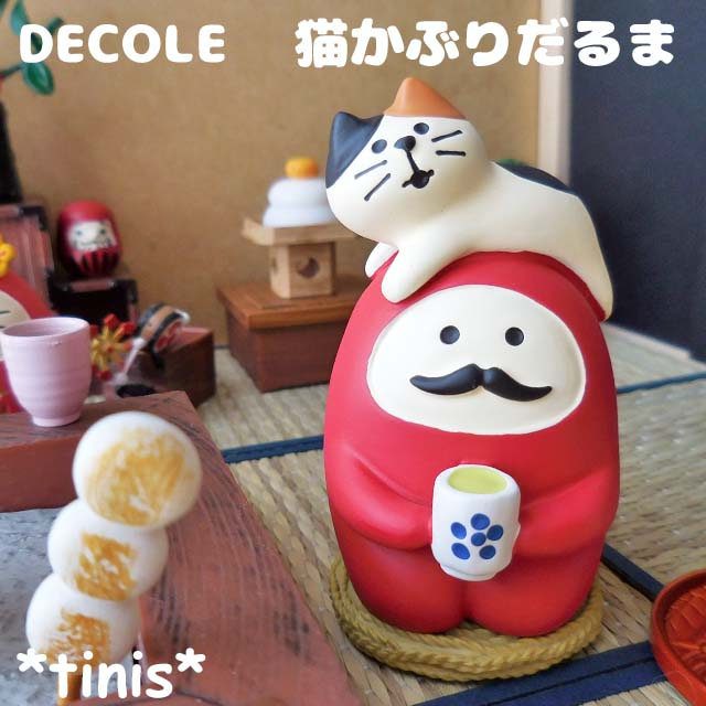 DECOLE　デコレ　コンコンブル　猫かぶりだるま　FUKU福MONO　縁起置物　ミニチュア　マスコット
