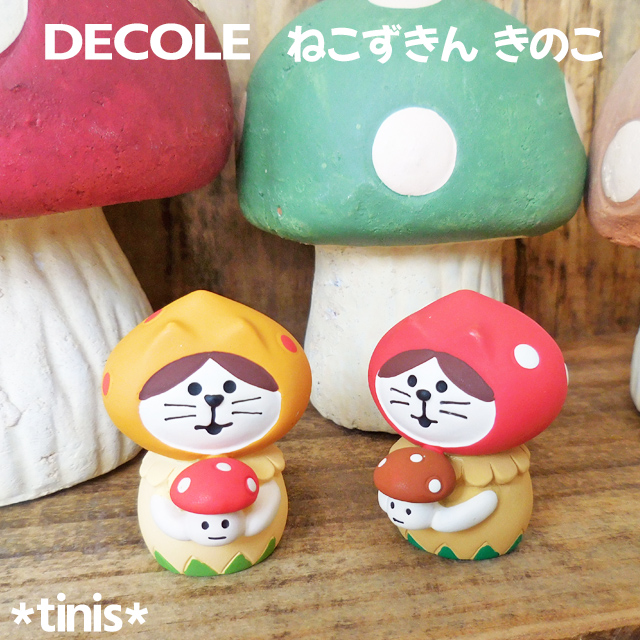 DECOLE　デコレ　コンコンブル　ねこずきん　きのこ　猫　茸　ミニチュア　マスコット　Mini Cat