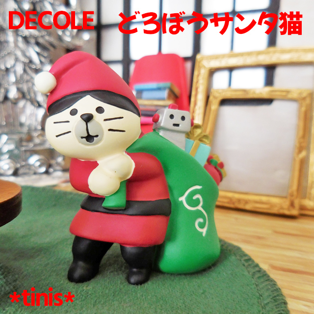 DECOLE　デコレ　コンコンブル　どろぼうサンタ猫　クリスマス　ミニチュア　マスコット