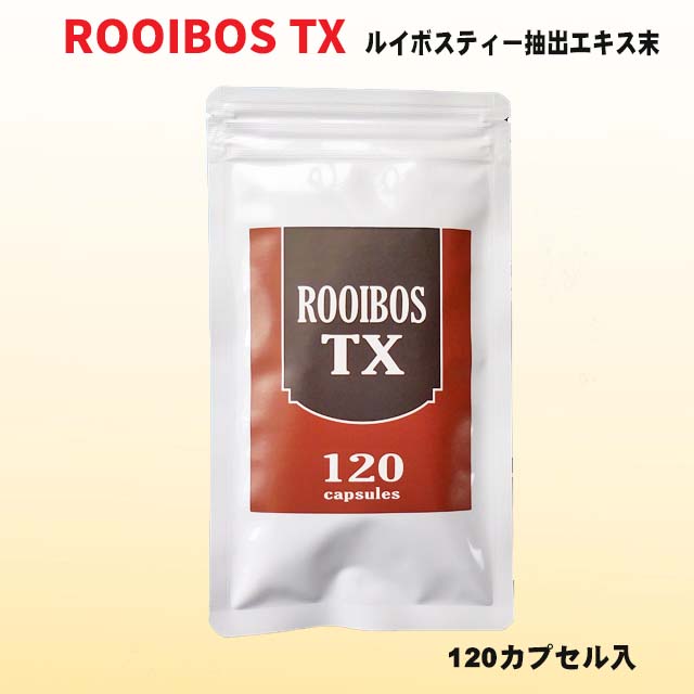 ルイボスTX 　１２０カプセル入り　ルイボスティー抽出エキス