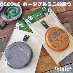 DECOLE　デコレ　ポータブルミニ蚊遣り　ネコ　吊り下げタイプ　コンパクトタイプ　蚊やり　ミニ蚊取り線香用　虫除けグッズ　