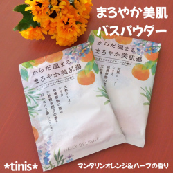 デイリーデライト　まろやか美肌　バスパウダー　マンダリンオレンジ　入浴料　日本製