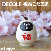 DECOLE　デコレ　コンコンブル　福ねこだるま　白　招福　猫　達磨　縁起物　マスコット　置物