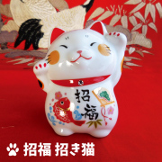 和福猫　笑福　招き猫　縁起物　置物　開運招福　作舎