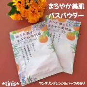 デイリーデライト　まろやか美肌　バスパウダー　マンダリンオレンジ　入浴料　日本製