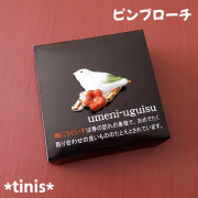 ピンブローチ　suhara Wokashi　Engi　梅にうぐいす　陶器製　縁起物