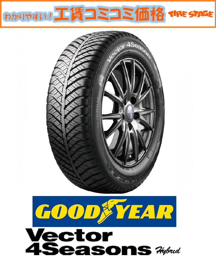 グッドイヤー ベクター４シーズンズ ハイブリッド 225/50R18 95H VEC4 Vector 4 seasons Hybrid GOODYEAR オールシーズン