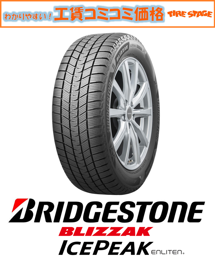 BRIDGESTONE BLIZZAK ICEPEAK