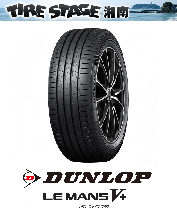 ダンロップ ルマン5+ 165/45R16 74V XL LE MANS V+ LM5+ DUNLOP 特殊吸音スポンジ サイレントコア搭載