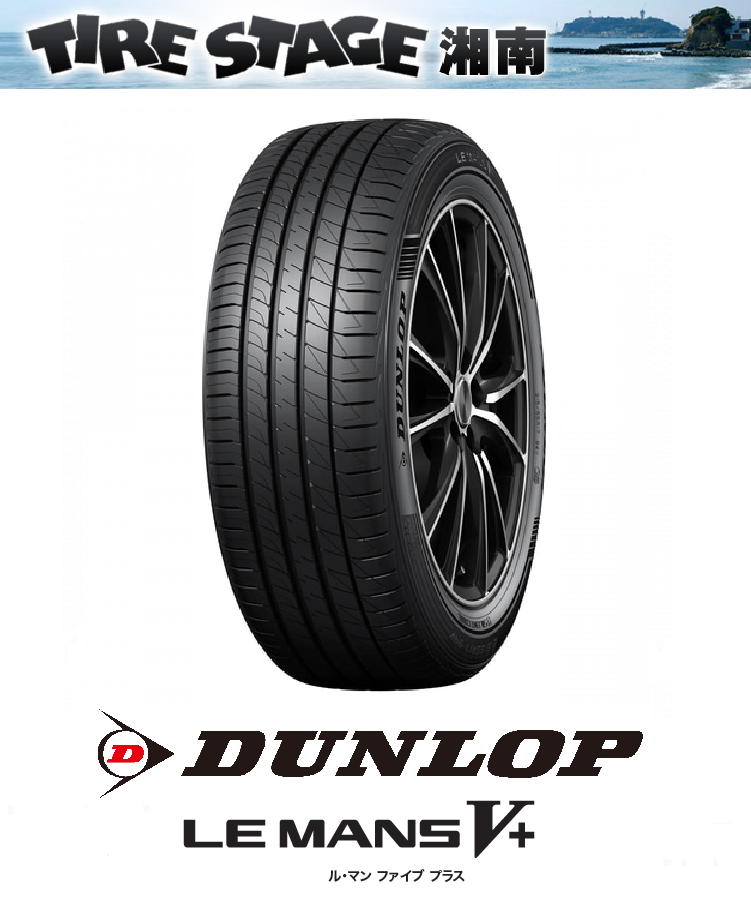 ダンロップ ルマン5+ 165/55R14 72V LE MANS V+ LM5+ DUNLOP 特殊吸音スポンジ サイレントコア搭載