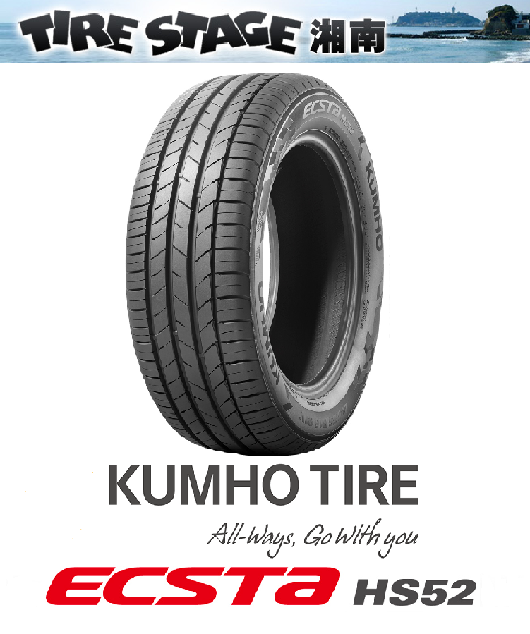 クムホ エクスタHS52 185/55R15 ECSTA HS52 KUMHO タイヤステージ 湘南
