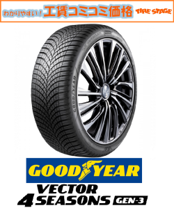 グッドイヤー ベクター４シーズンズ ジェン3 225/55R18 102W XL VECTOR 4SEASONS GEN3 GOODYEAR オールシーズン