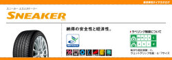 激安新品タイヤ「タイヤステージ　湘南」