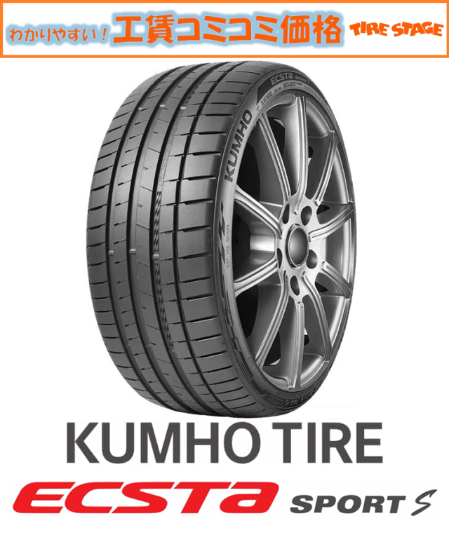 クムホ エクスタスポーツS PS-72 245/40R20 ECSTA SPORT S PS72 KUMHO