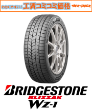 ブリヂストン ブリザックWZ1 スタッドレス 175/80R16 91Q BLIZZAK WZ-1 BRIDGESTONE