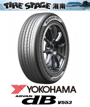 ヨコハマ アドバンデシベル V553 225/45R19 96W ADVAN dB V553 YOKOHAMA プレミアムコンフォートタイヤ