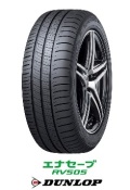 ダンロップ エナセーブRV505 185/65R15 92H XL ENASAVE RV505 DUNLOP