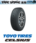 トーヨー セルシアス