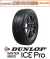 ダンロップ ウィンターマックス アイスプロ DUNLOP WINTER MAXX ICE Pro