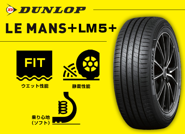 Le Mans＋ LM５+