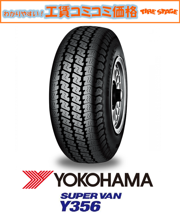 ヨコハマ Y356