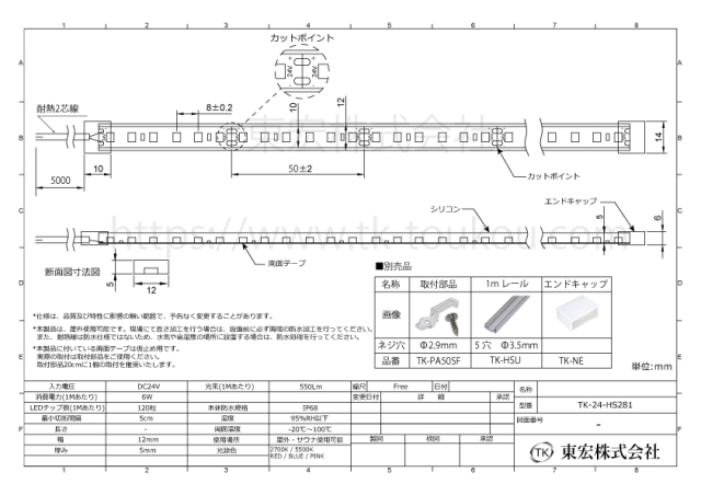 サウナ室 水中 LEDテープライト TK-24-HS281-B 青色 単色 DC24V 防水