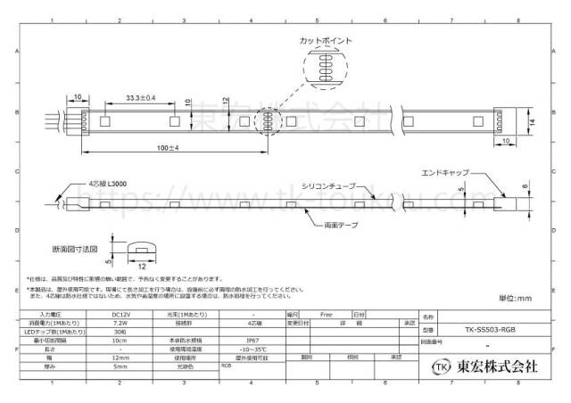 LEDテープライト シリコンチューブ TK-SS503-RGB フルカラー 30