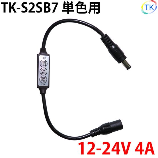 TK-S2SB7 単色用コントローラ スイッチ 調光ボタン式 LEDテープライト LEDシリコンライト LED棚下灯 LED棚下ライト