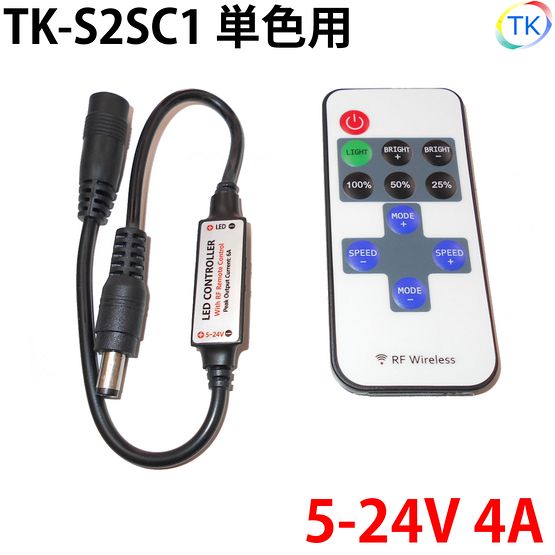 TK-S2SC1 単色用コントローラ スイッチ 点滅調光リモコン式 LEDテープライト LEDシリコンライト LED棚下灯 LED棚下ライト