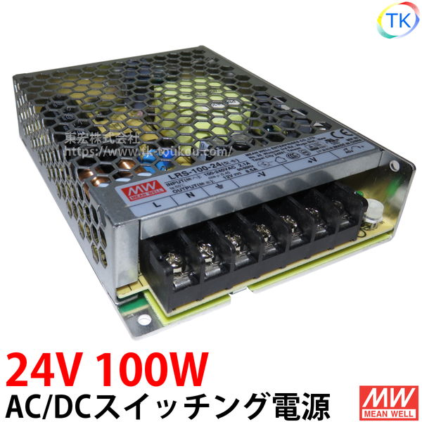 AC/DCスイッチング電源 LRS-100-24 24V DC24V 4.1A 100W 室内用 業務/産業用 電源ユニット LRSー100ー24 LRS－100－24 LRS-100W-24V NES-100-24