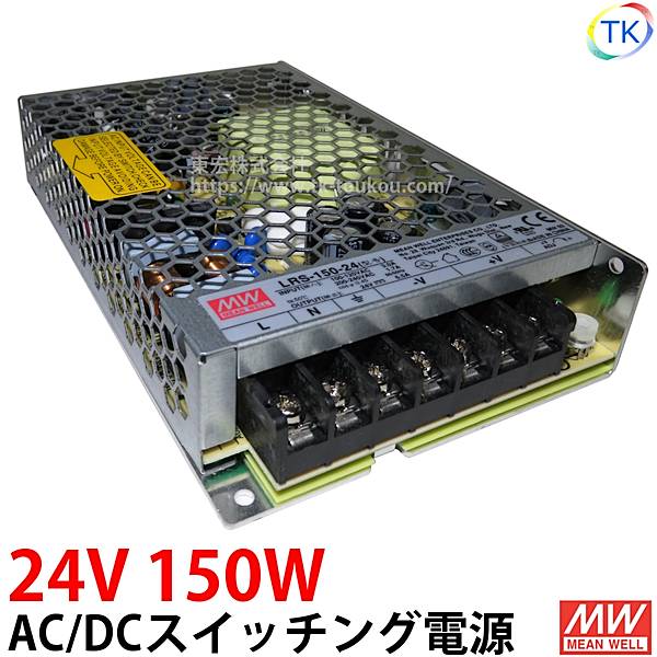 AC/DCスイッチング電源 LRS-150-24 24V DC24V 6.2A 150W 室内用 業務/産業用 電源ユニット LRSー150ー24 LRS－150－24 LRS-150W-24V NES-150-24