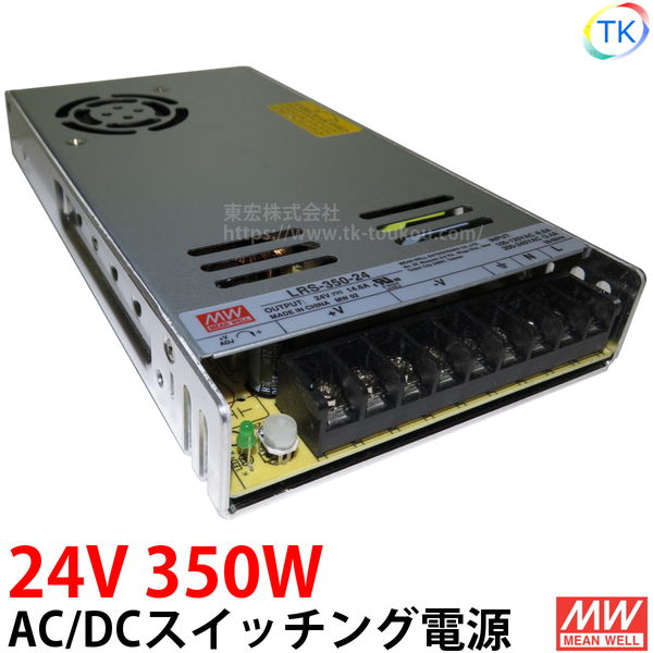 AC/DCスイッチング電源 LRS-350-24 24V DC24V 14.5A 350W 室内用 業務/産業用 電源ユニット LRSー350ー24 LRS－350－24 LRS-350W-24V NES-350-24