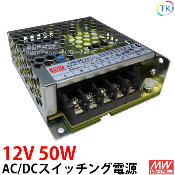 AC/DCスイッチング電源 LRS-50-12 12V DC12V 4.1A 50W 室内用 業務/産業用 電源ユニット LRSー50ー12 LRS－50－12 LRS-50W-12V NES-50-12