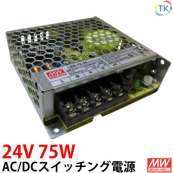 AC/DCスイッチング電源 LRS-75-24 24V DC24V 3.1A 75W 室内用 業務/産業用 電源ユニット LRSー75ー24 LRS－75－24 LRS-75W-24V NES-75-24