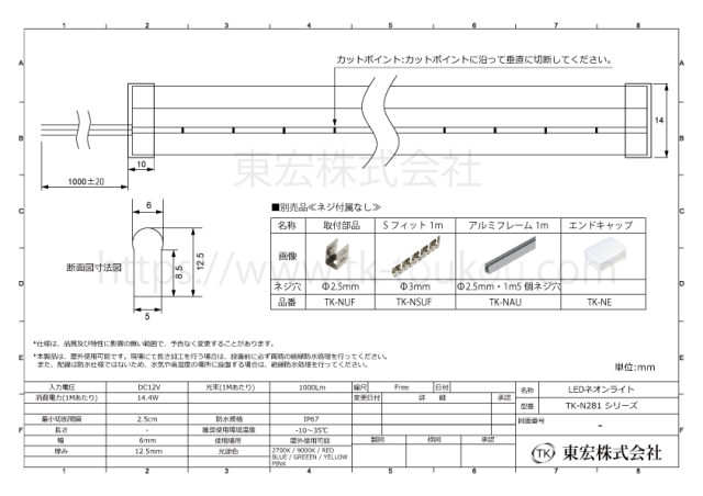 LEDネオンライト TK-N281-B 青色 単色 IP67 DC12V 屋外使用可能 DIY