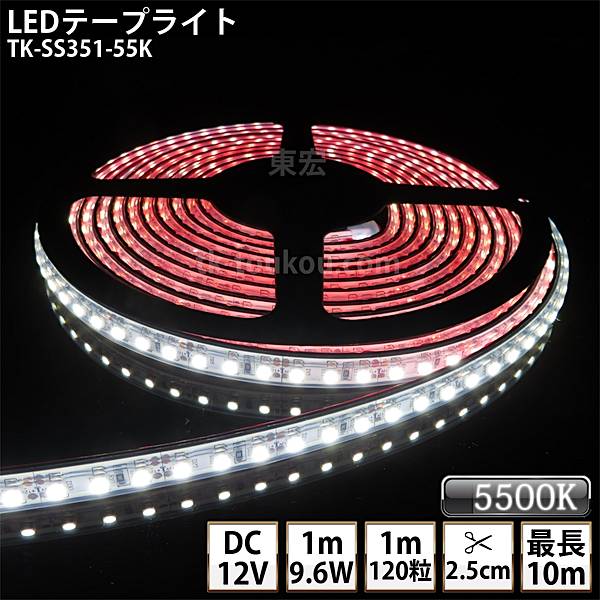 LEDテープライト シリコンチューブ TK-SS351-55K 白色(5500K) 120粒/m
