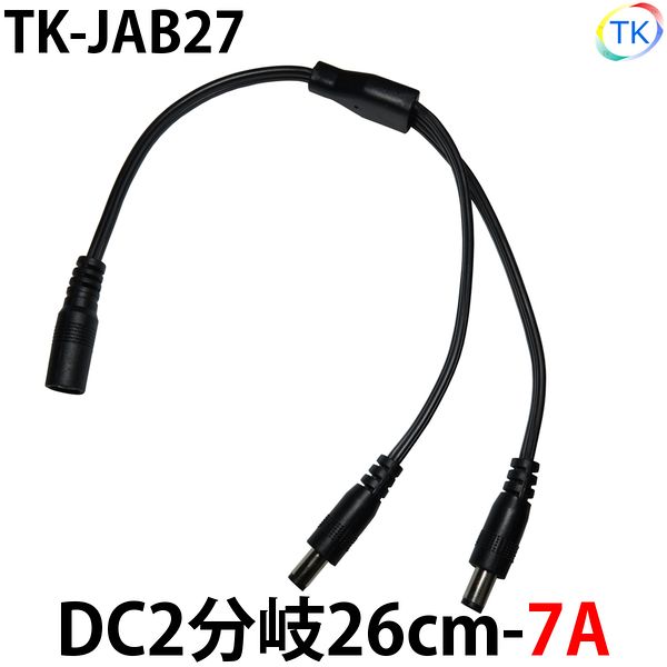 DC2分岐 入力許容電流7A TK-JAB27 LEDテープライト LEDシリコンライト LED棚下灯 LED棚下ライト DC12-24V使用可能　※メール便配送は代引き・日時指定不可