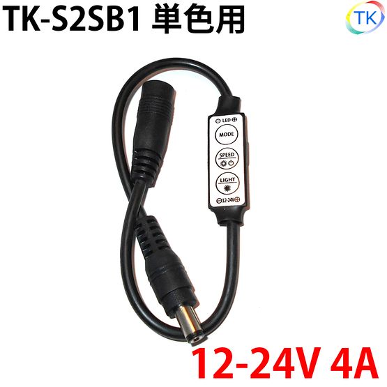 TK-S2SB1 単色用コントローラ スイッチ 点滅調光ボタン式 LEDテープライト LEDシリコンライト LED棚下灯 LED棚下ライト