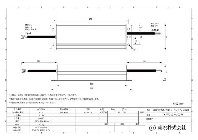 指定壁付LED調光器対応AC/DCスイッチング電源 TK-WD12V-100W 12V