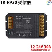 無線式受信器 TK-RP30 専用送信器で最大4グループまで登録が可能 ※本商品は受信器のみ。送信器は別売りとなります。