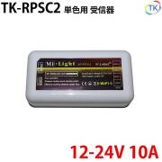 無線式受信器 TK-RPSC2 単色用 専用リモコンで最大4グループまで登録が可能 LEDテープライト LEDシリコンライト LED棚下灯(棚下ライト)用　※本商品は受信器のみです。リモコン部は別売りとなります